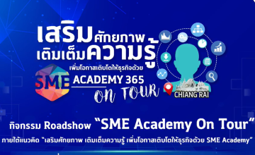  Taxster ได้รับเกียรติจากสสว. รับเชิญให้ไปพูดในกิจกรรม Roadshow 
